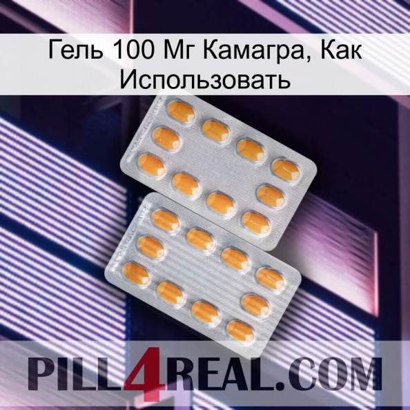 Гель 100 Мг Камагра, Как Использовать cialis4.jpg